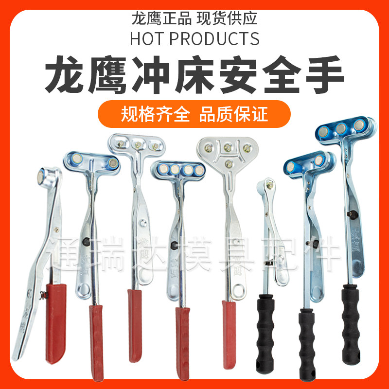 Longying brand punch with magnet suction cup magnetic clip single head double head stamping safety handle iron suction clamp safety device