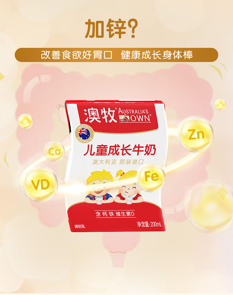 澳牧儿童成长牛奶整箱15盒