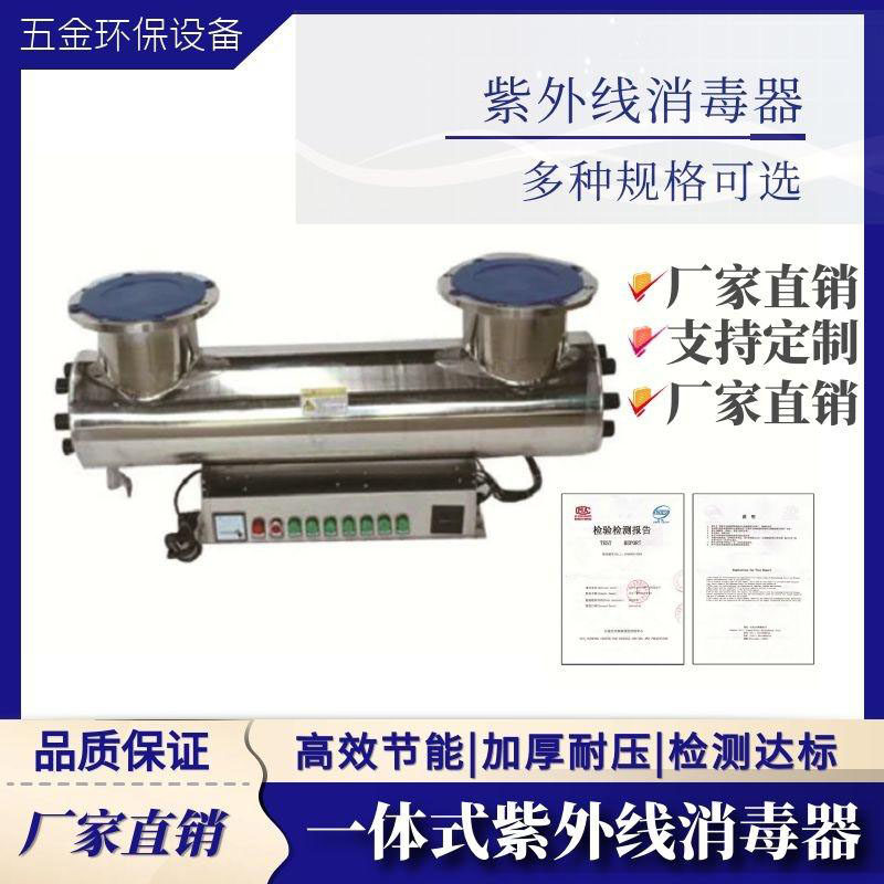 Stainless steel ultraviolet sterilizer overflow type tap water secondary water supply treatment equipment UV sterilization lamp pipe type