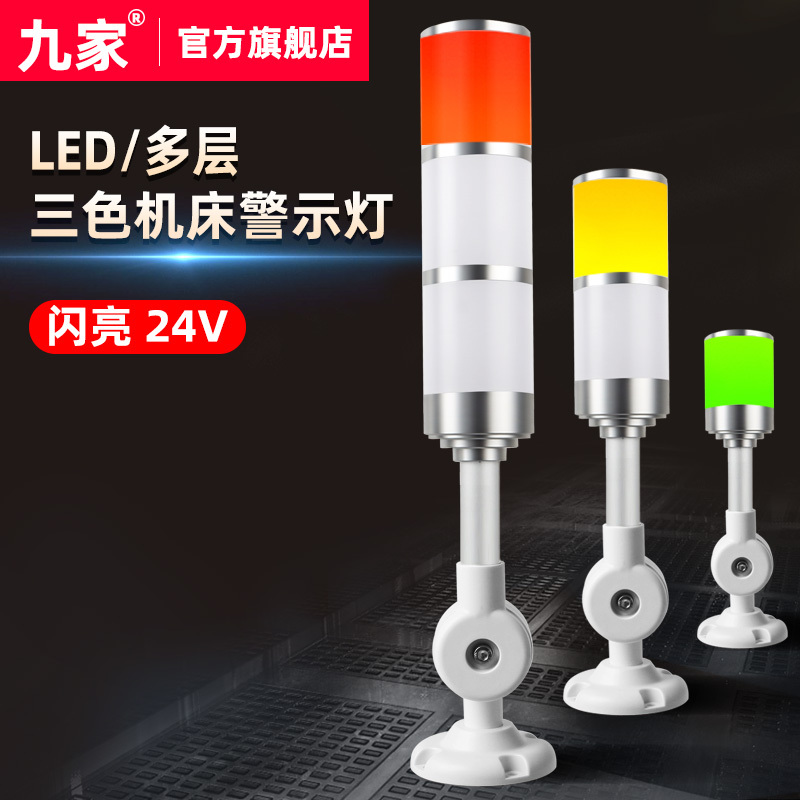 Injection molding machine fine carving machine cutting lathe three color warning lights shining 24V red yellow green security equipment warning light