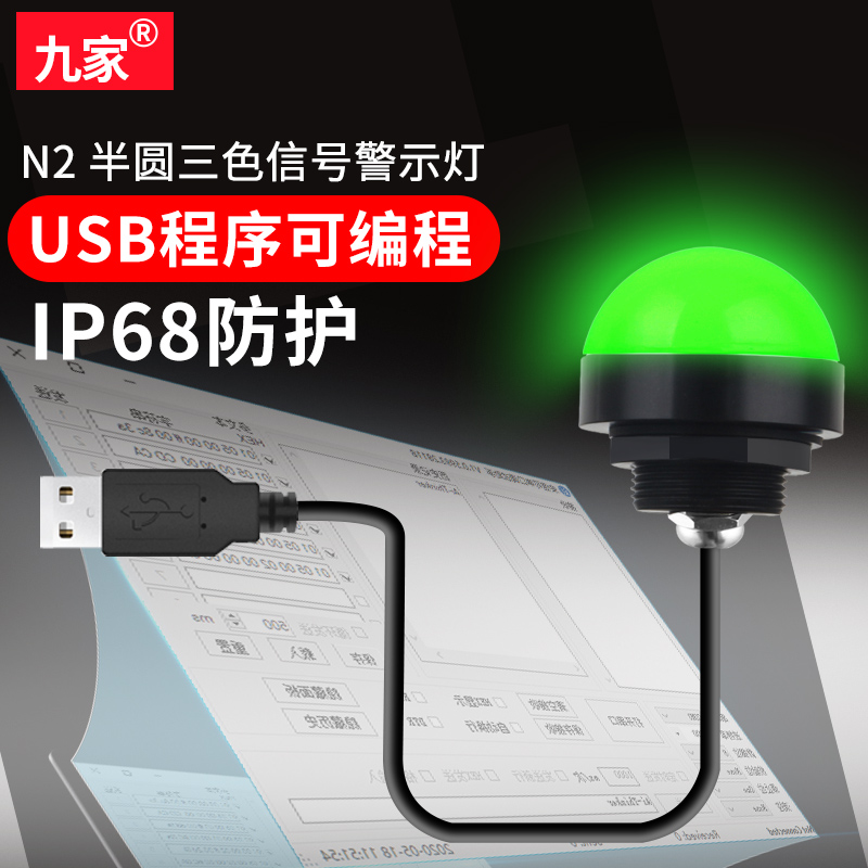 Programmable USB three-color light ERP software secondary development Three-color warning light Semi-circular spherical signal indicator light