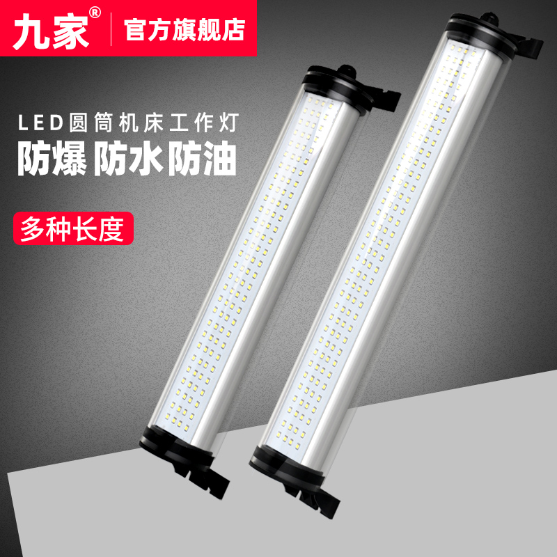 LED machine tool work light 24V220V cylindrical waterproof and oil-proof high-brightness lathe industrial floodlight lighting lamp