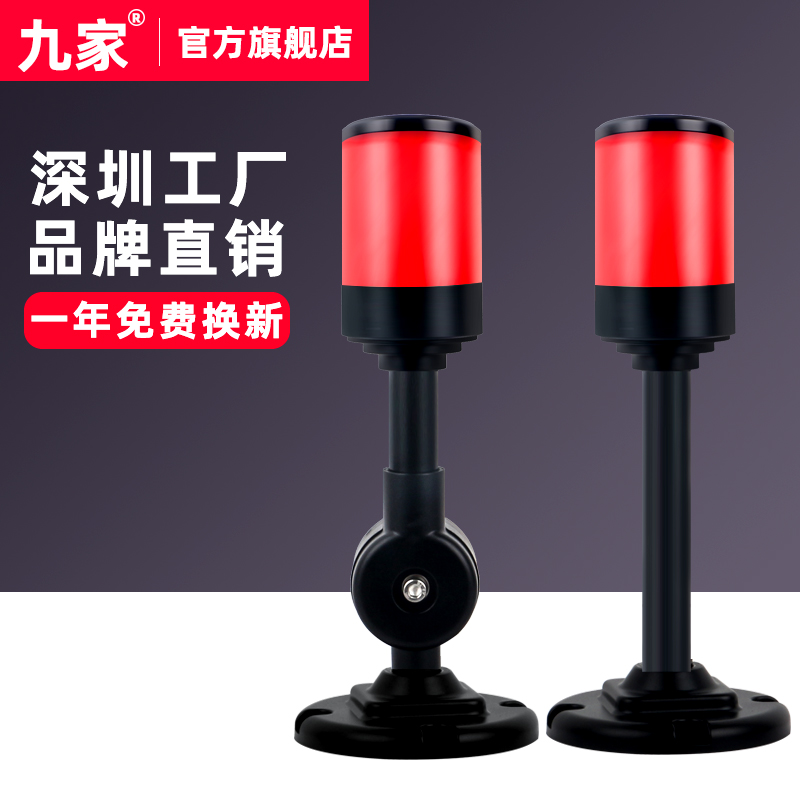 Nine single layer signal warning lights red yellow green blue monochrome Changliang 24V numerical control machine lathe alarm signal lamp