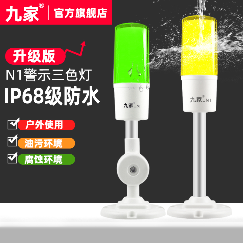 Industrial and mining equipment three-color signal light single-layer 24V waterproof explosion-proof stamping lathe drilling machine tool indication warning light