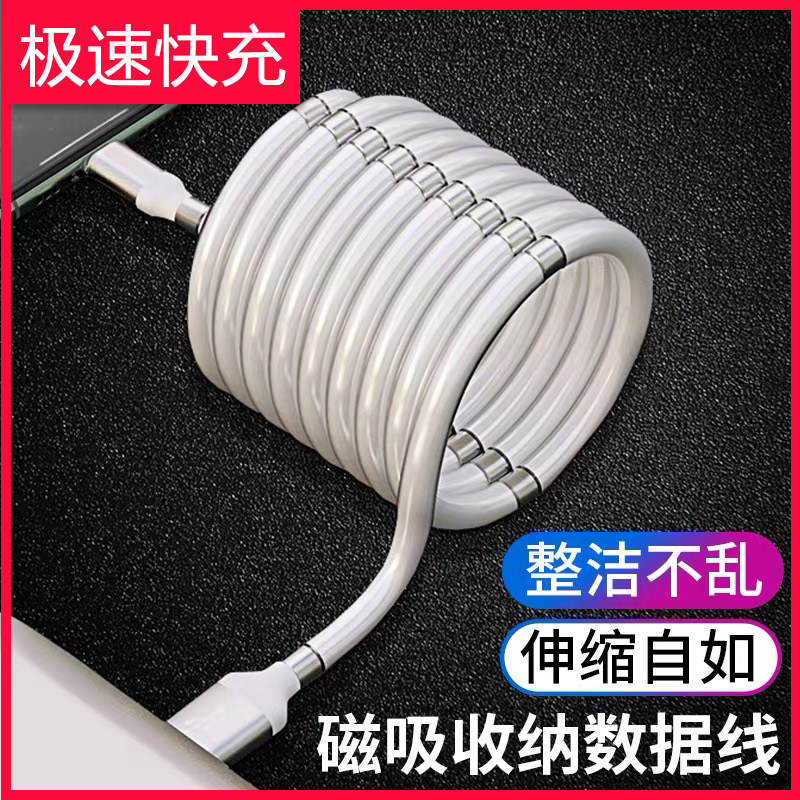 Mobile phone magnetic suction containing data line suitable for Apple type-c Android telescopic charging line magnet shake sound supercallc Xiaomi vivo Samsung iphone fast and portable