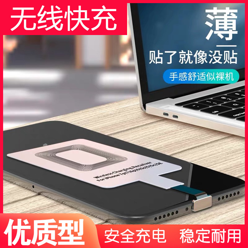 Mobile phone wireless charging patch for Apple 7p millet 8vivo Huawei p30type-c android oppo universal universal back film charger fast charge receiver magic array automatic induction