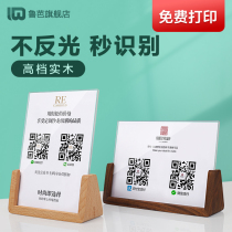 Solid Wood QR code standing custom wooden high-end bank Alipay WeChat collection code Station card bracket sub printing production price sign collection code payment card setting a4 price list card