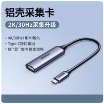 Greenlink HDMI video capture card live broadcast dedicated adapter TypeC HD PS5 mobile phone Switch camera iPad