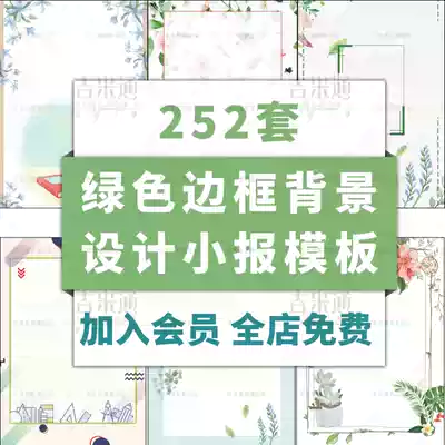 绿色边框word封面素材下载花边底纹底图信纸海报图片小清新淡雅简