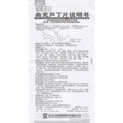 亚宝 Быстрая таблетка, таблетки 60 мг*100 таблеток/бутылка