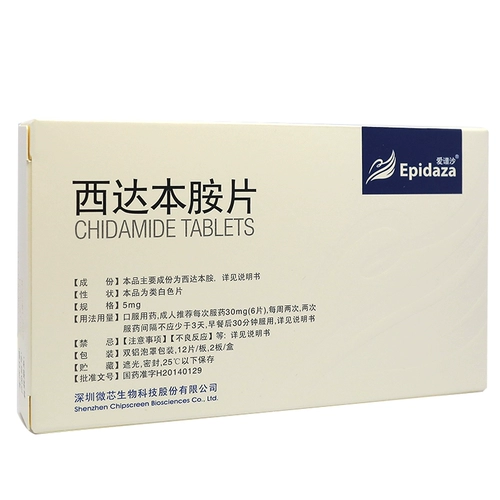 [SF Express] Audi Sausidamamamamine 5 мг*12 таблеток*2 платы/лечение коробки Внешняя еженедельная лимфома (PTCL).