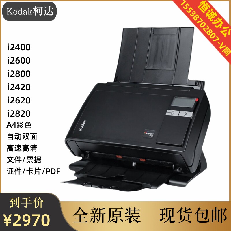 Kodak Kodak i2400 2600 2420 2820 2820 A4 Color automatic double-sided high-definition office PDF-Taobao