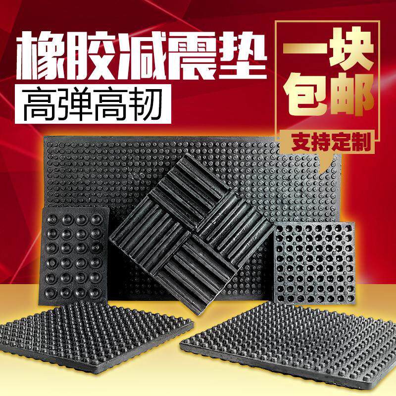 Fan Air conditioning External machine Damping pad Soft rubber track compressor buffer block Buffer pad shockproof rubber pad Machine bottom