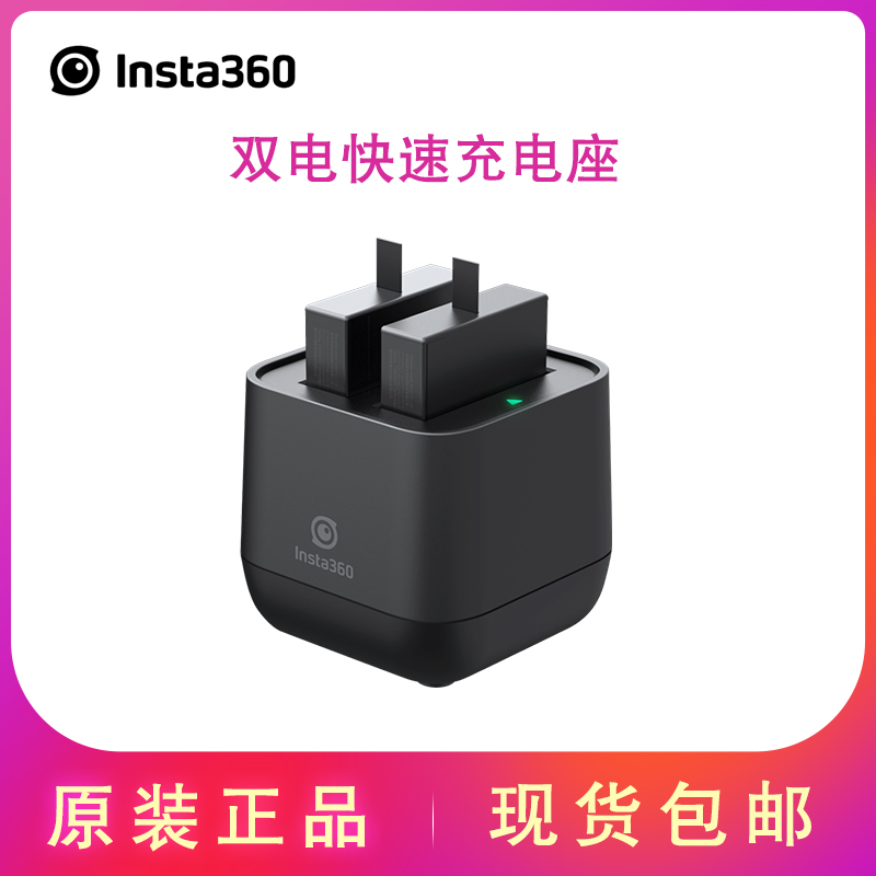 Insta360 ONE X FAST CHARGING SEAT ORIGINAL Exchangeable Lithium Battery Cryogenic Battery