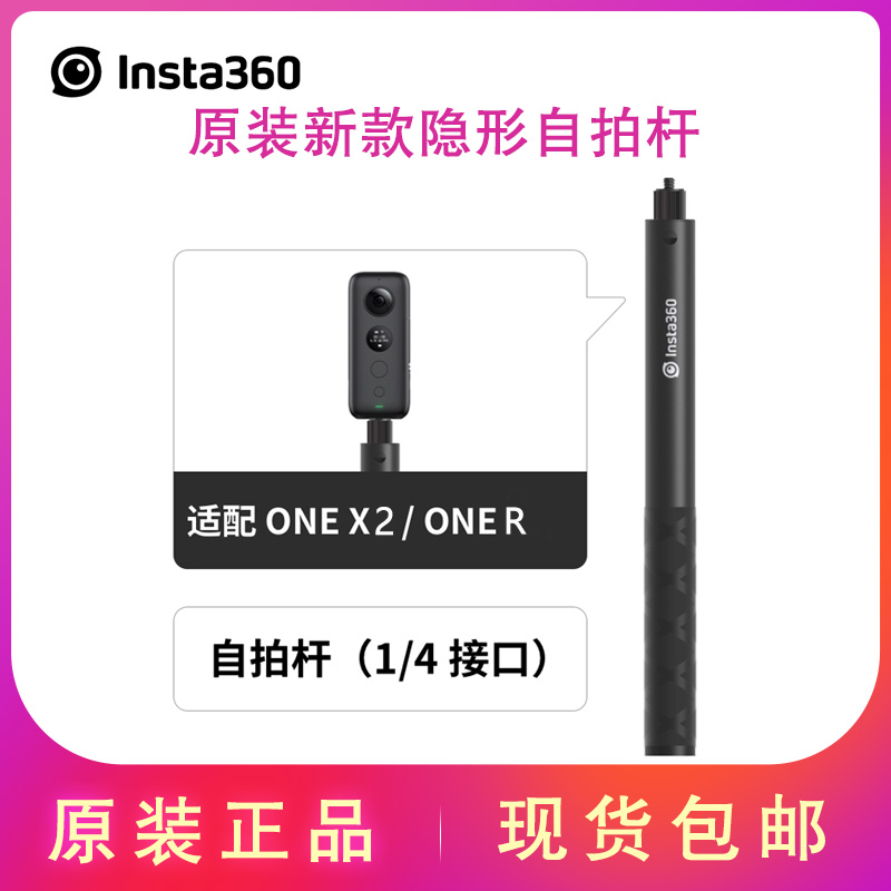 Insta360 Panoramic Camera Original Invisible Selfie Stick Accessories for ONE X2 ONE RS GOPRO