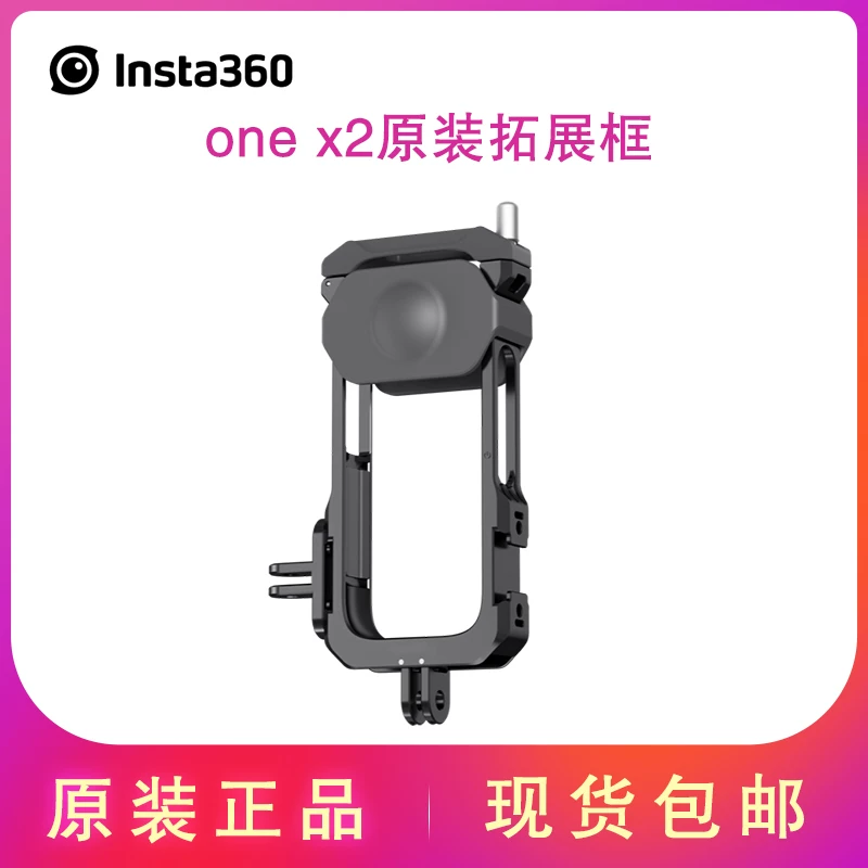 Insta360 ONE X2 Многофункциональная Расширительная Защита граница ONE X2 Кроличья клетка Двойной холодный стартер оригинальные аксессуары