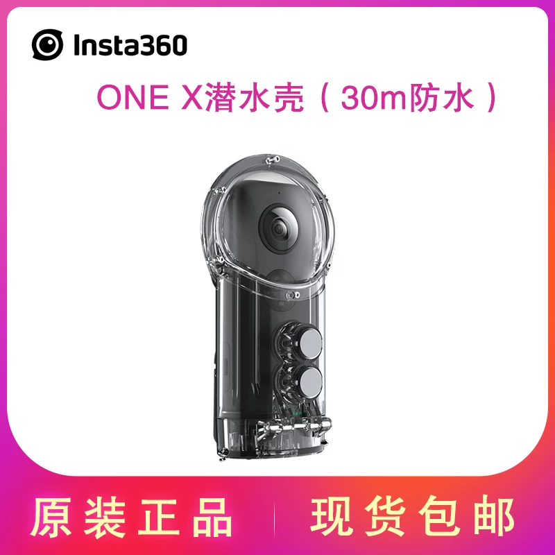 Панорамная камера Insta360 ONE X морской водонепроницаемый корпус для дайвинга 30-метровые водонепроницаемые аксессуары для движения