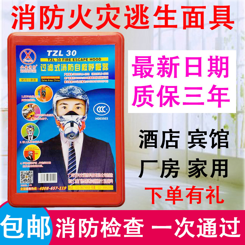 Fire Mask tzl30 Fire Escape Mask Anti Smoke Fire & Gas Mask Hotel Home 3C Certification