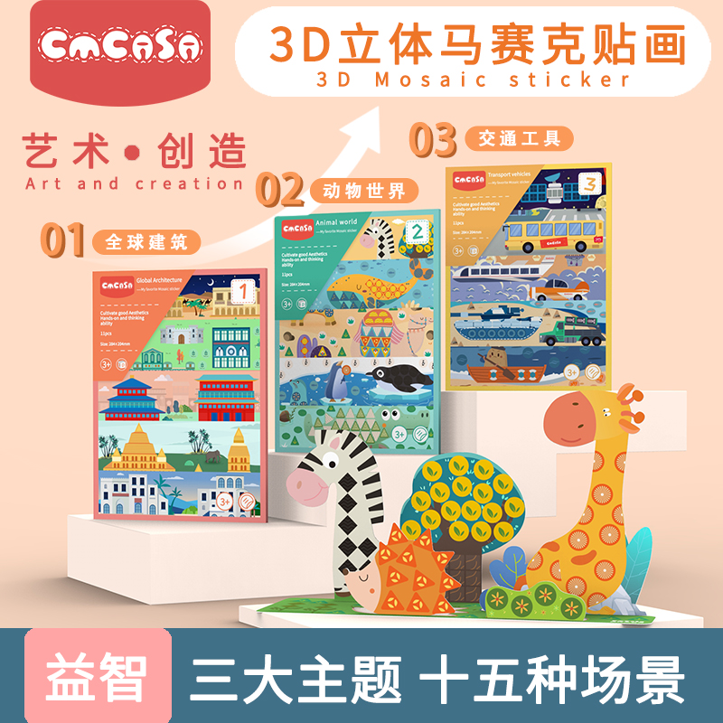 Geometric stereo - grammar DIY handmade materials pack 3 year old children focused on puzzle toy mosaic stickers