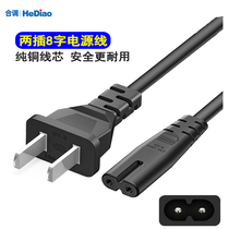 8 eight-character power cord double-hole TCL audio TV display PS4 small desk lamp Charger line two-hole 2-core general