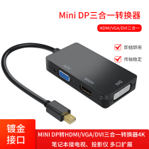 mini dp to hdmi vga dvi converter three in one Apple notebook macbook connection projector