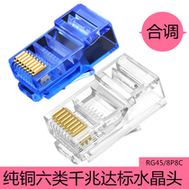 The network cable Crystal Head computer Super 5 category 5 telephone network connection head 6 Category 6 shielding 8 core Gigabit rj45