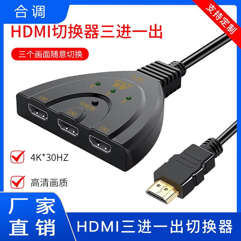 HD HDMI switcher 3 in 1 out HDMI splitter hub HDMI hub 1 4 version 4K support 1080P