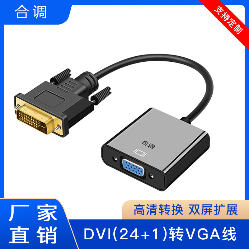 DVI to VGA adapter 24 1 HD converter desktop computer host interface connection display adapter wiring