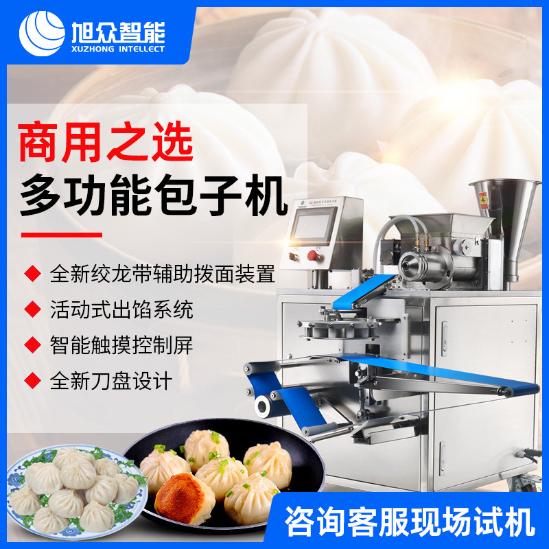 Xuzhong steamed bun machine fully automatic commercial small multifunctional automatic steamed bun making steamed bread breakfast All machine