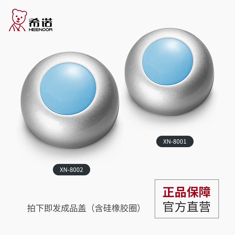 Sino XN-8001 8002 plastic cup accessories Cup lid lid silicone ring