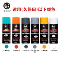 Kuboda Harvesters Dig Machine Self-Spray Painting 161 Hook Machine u15 Body Paint 155 Shovel Car Excavator Hand Spray Paint