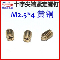 Brass thin head screw M2 * 3 M4 * 16 * 20 cross large flat head ultra-thin head bowed short head pure copper