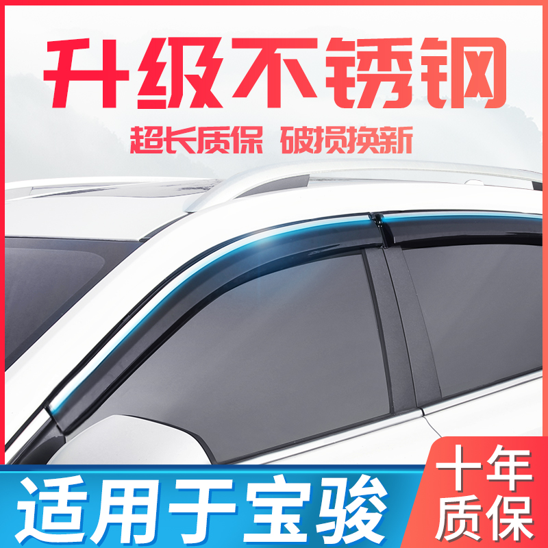 Baojun 730 Rain Brow Rain Shield 310w Window Brow 360 Window 530 560 Rain Shield 510 Car Window Rain Shield Exclusive