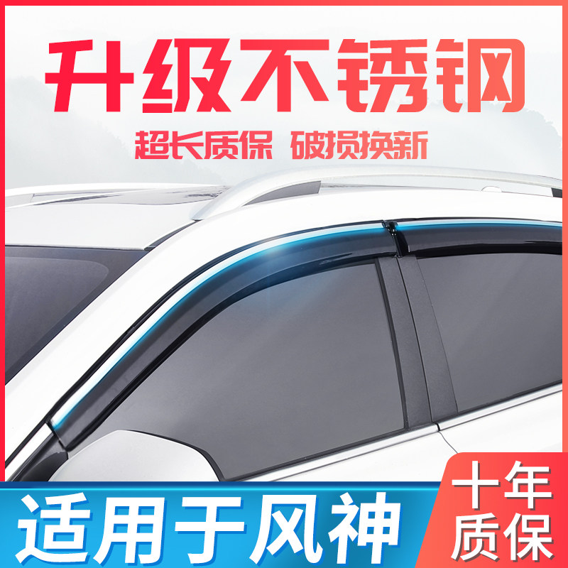 Dongfeng Wind God ax7 Rain Brow ax3 a30 a30 Retrofit s30 Shade a60 Shade h30 h30 e70 e70 Clear Rain Cover