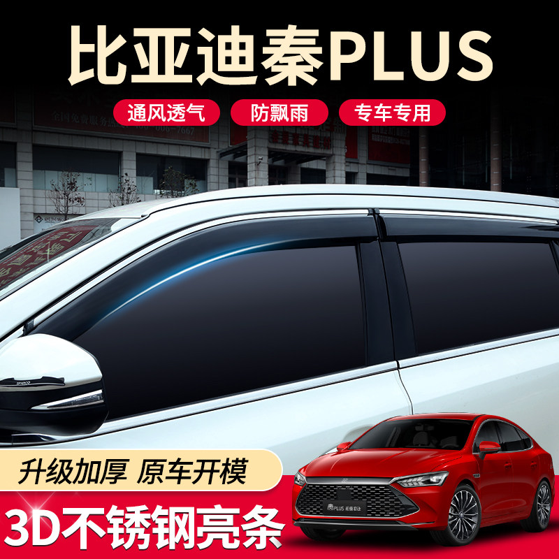 BYD Qin PLUS clear rain shelter DMi Rain-brow New energy EV Canopy PRO Car Special Rain-proof Rain stop