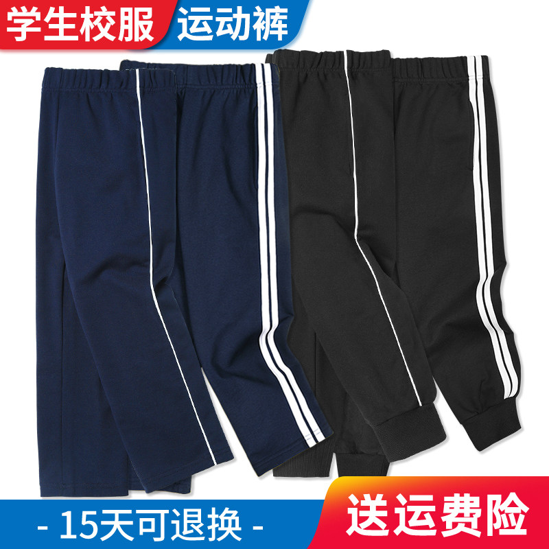 Boys and girls middle and high school students navy blue school uniform pants one bar spring two bar sweatpants pure black