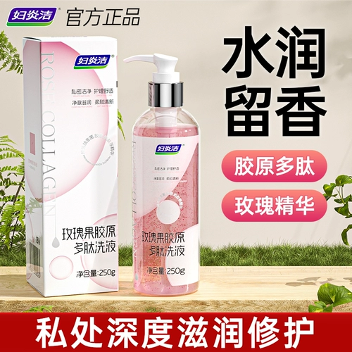 Лечебный интимный антибактериальный увлажняющий лосьон для интимного использования, увлажняющее чистящее средство