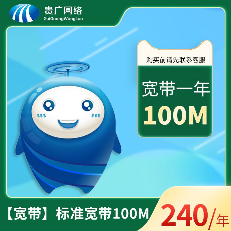 【Broadband】Standard Broadband 100m (One Year)