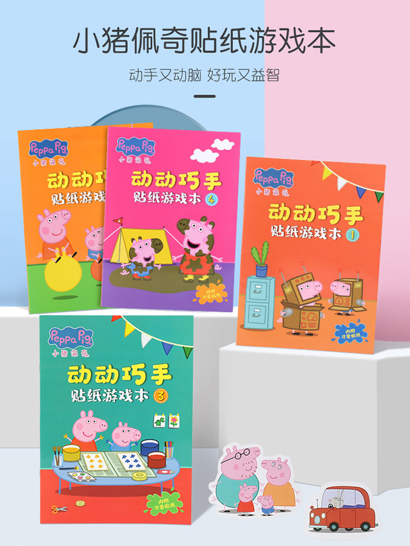 Piggy page sticker book 0-3-6 years old baby stickers children's game book children's puzzle early education diy toys