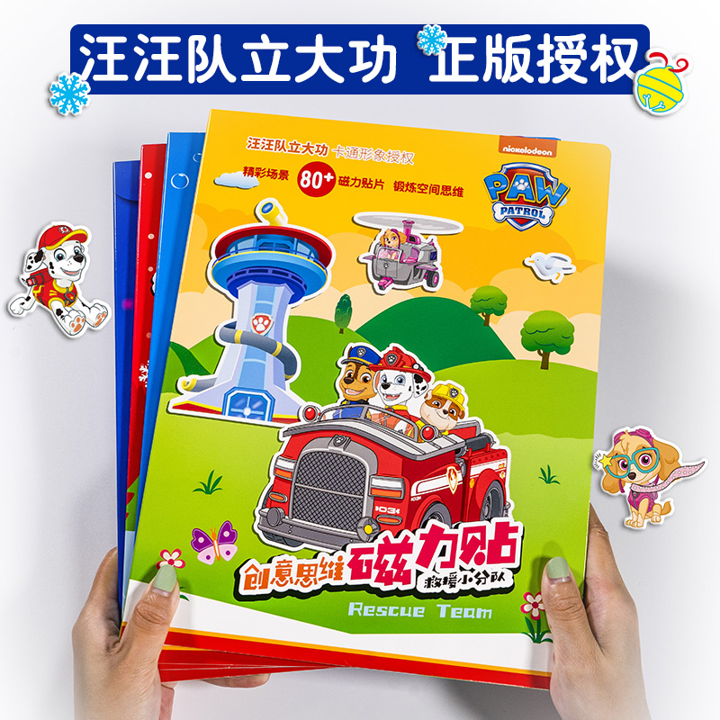 Wangwang team children's magnetic sticker book 2-3-4-5-6 years old baby enlightenment puzzle cartoon repeated paste painting