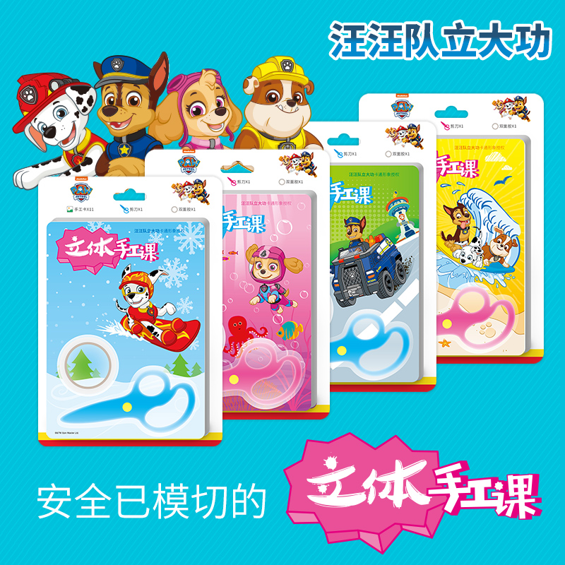 Wangwang team children's paper-cut origami handmade diy 3-6 years old baby kindergarten three-dimensional educational toy model