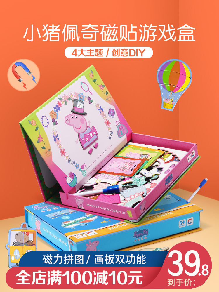 Piggy Peggy Magnetic Puzzles Children's Puzzle Boys and Girls Dress Up 2-3-4-5-6 Years Old Toy Magnetic Patch