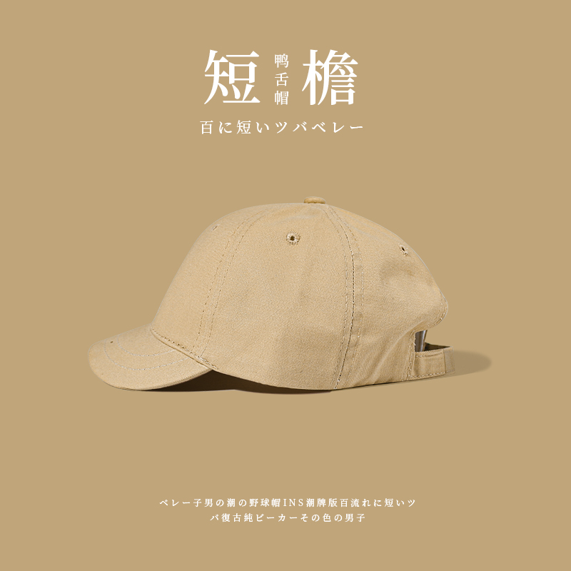 Short hat eaves male tide spring and autumn pure men's ducktongue hat casual hundred soft top baseball cap in tide female