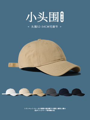 taobao agent Small hat Men's tide in summer small head fence sunscreen hats, duck tongue cap female spring and autumn small size 52 small head s baseball cap ins