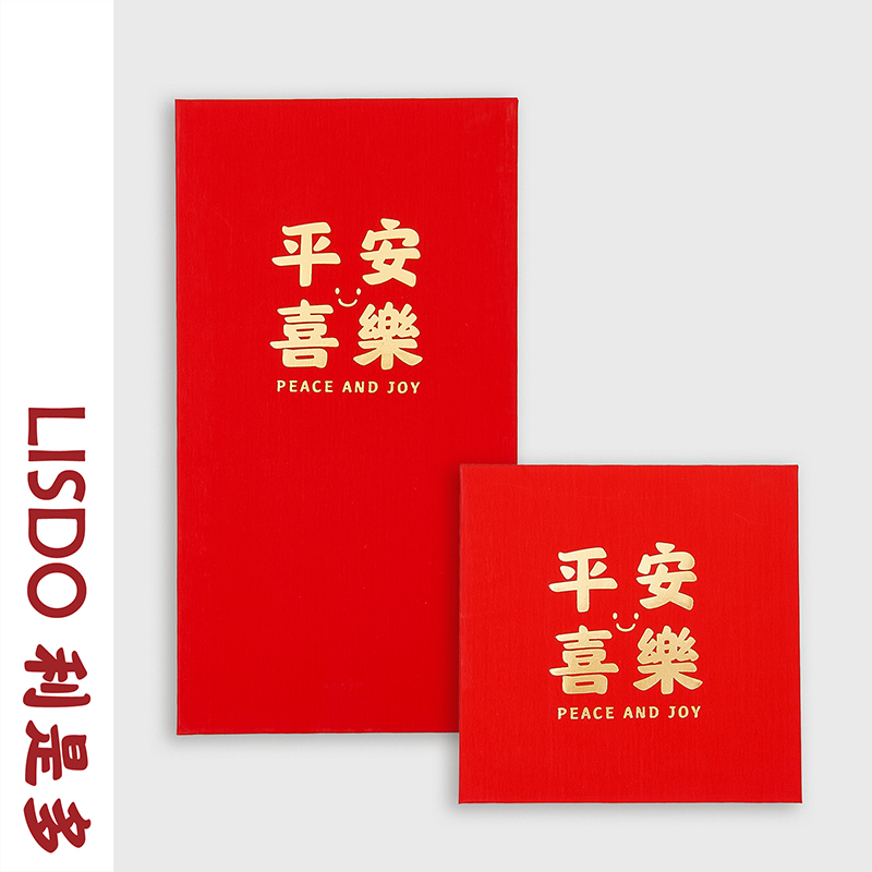 Red Packets Pressed for New Year's Eve Activities Personality Creative Universal is the seal of the new scale-back gift bag Ping An Happy-Taobao