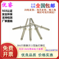 M3M3 M3M3 2M4M4 8 Series (semi steel) 304 stainless steel pumping core rivet round head pull nail rivet opening type