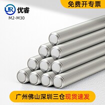 316L stainless steel threaded rod full thread screw 304 through wire non-magnetic full thread screw rod 1 meter 2 meters 3 meters DIN975
