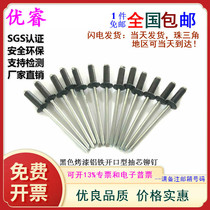 Black baking lacquered aluminium iron opening type round head suction core rivet opening aluminium pull rivet M3 2M4M4 8 GB12618