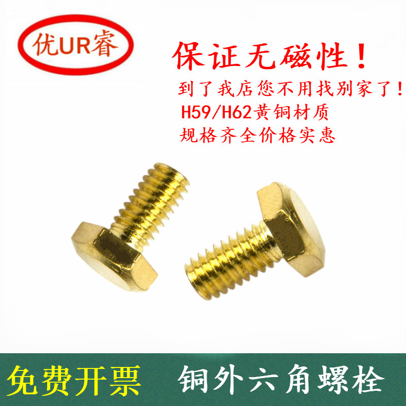 (M5) copper screw copper Outer hexagonal bolt copper Outer hexagonal screw copper Outer hexagonal screw copper bolt DIN933