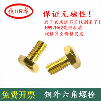 (M6) copper screw copper Outer hexagonal bolt copper Outer hexagonal screw copper Outer hexagonal screw copper bolt DIN933